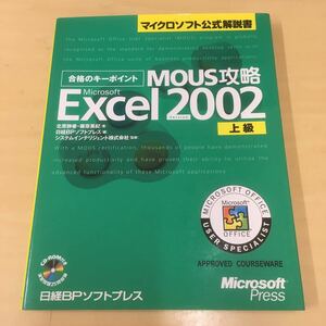 合格のキーポイント　MOUS攻略　Excel2002 上級