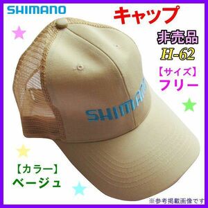 シマノ　キャップ 帽子　メッシュ　ベージュ　フリー( 後ろで調節可) 定形外発送 送料無料