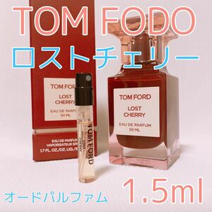 トムフォード ロストチェリー 1.5ml 香水 パルファム