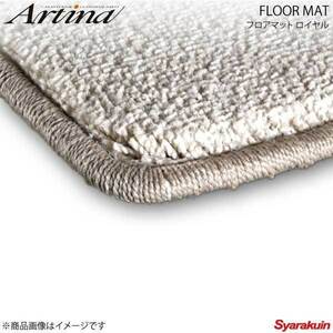 Artina アルティナ フロアマット ロイヤル ベージュ ヴィッツ NCP90/NCP91/NCP95/SCP90/SCP91/SCP95 H17.02～