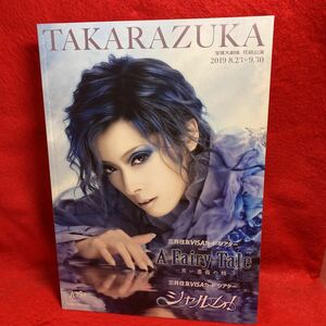 ▼TAKARAZUKA 宝塚大劇場 花組公演 2019 A Fairy Tale シャルム パンフレット 明日海りお 華優希 柚香光 高翔みず希 芽吹幸奈 瀬戸かずや