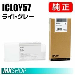 EPSON 純正インクカートリッジ ICLGY57 ライトグレー(PX-H8000 PX-H8PSPC PX-H8RC PX-H8RC2 PX-H8RC3 PX-H8RC4 PX-H8RC5)
