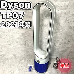 美品　Dyson ダイソン　TP07 2021年製　高年式　純正リモコン付　人気 扇風機