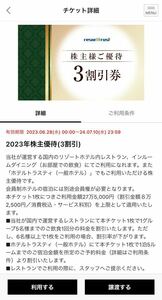 ★アプリ譲渡 リゾートトラスト ３割引券 株主優待券 ★送料無料