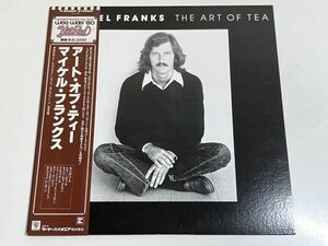 348-L690/【帯付/美盤】LP/マイケル・フランクス Michael Franks/アート・オブ・ティー The Art Of Tea/品番 P-6356R