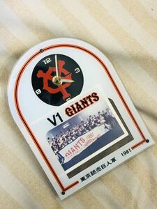 東京 読売巨人軍 1981 V1 GIANTS 写真入り 時計 置き時計 ジャイアンツ 巨人