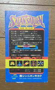 アーケードゲーム　SNK サターンオブサターン　インスト　レア