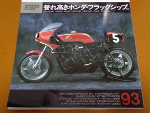 ホンダ、フラッグシップ。NR750、RC30、CB1100R、CBX 1000、CB750 K Four、CB450、CB72、CB1000SF、RCB、RC181　レーサー