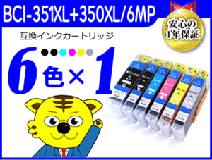 ●《6色×1セット》ICチップ付互換インク MG7130/MG6530/MG6330/iP8730/MG7530F/MG7530/MG6730用