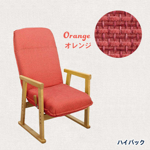 高座椅子 オレンジ ハイバック 座椅子 チェア リクライニング 椅子 チェアー 肘付き リラックスチェア 1人掛け 1人用 M5-MGKET1513OR
