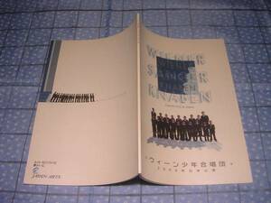 即決●ウィーン少年合唱団 2004年 パンフレット プログラム 日本公演