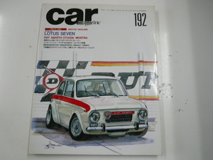 car MAGAZINE/1994-6/ロータスセブン