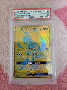 ポケモンカード　カプレヒレ　gx　ur　psa10