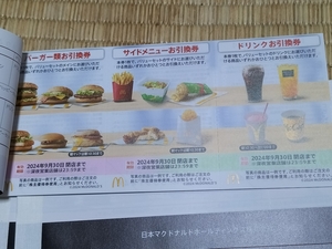 （複数あり）マクドナルド株主優待 1シート（バーガー/サイドメニュー/ドリンクの3種セット）(発送:ミニレター63円～) +おまけ