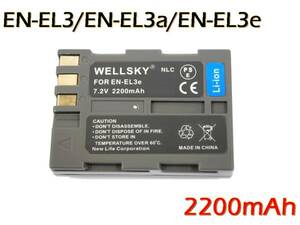 EN-EL3 EN-EL3e EN-EL3a 互換バッテリー 2200mAh 純正充電器で充電可能 残量表示可能 純正品と同じよう使用可能 NIKON ニコン D200 D80 
