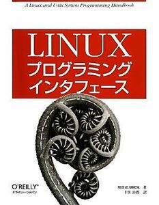 Ｌｉｎｕｘプログラミングインタフェース／マイケルケリスク【著】，千住治郎【訳】