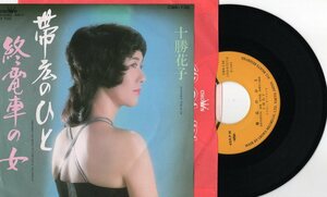 【EP】十勝花子「帯広のひと」「終電車の女」1982年