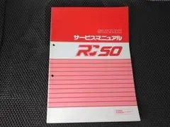 【特選マニュアル】バーディー RC50GM/GDM★2サイクル★1990年11月