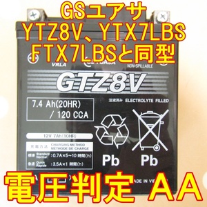 中古　バイク 高性能MFバッテリー GSユアサ　GTZ8V 状態良好 新車付属品　YTZ8V、YTX7LBS FTX7LBSと同型