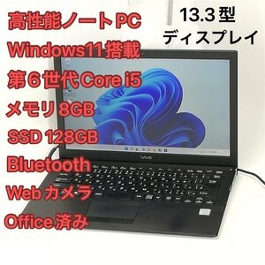 1円～ 激安 高速SSD ノートパソコン Sony VAIO VJS131C11N 中古 フルHD 13.3型 第6世代 i5 8GB 無線 Bluetooth webカメラ Windows11 Office
