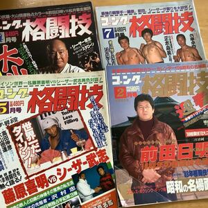 ★ゴング格闘技★ 昭和62年平成元年 4冊まとめて 当時物 前田日明 大山倍達 