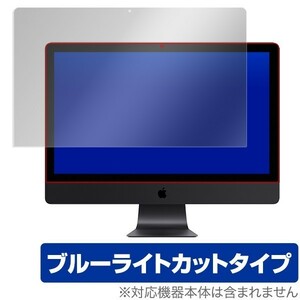 iMac Pro 用 保護 フィルム OverLay Eye Protector for iMac Pro 液晶 保護 目にやさしい ブルーライト カット