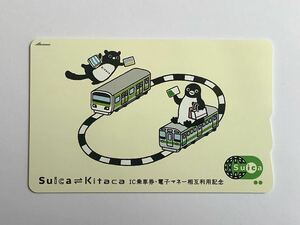 【特売セール】JR東日本 Suica スイカカード Suica←→Kitaca 相互利用記念 残高10円 無記名 使用可能 0773