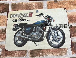 ホンダ CB400T HAWK2 ホーク2 バブ　①　サビ加工 ブリキ看板　昭和レトロ