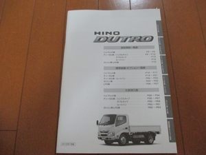 B8120カタログ*ＨＩＮＯ*DUTROデュトロ2015.7発行61P