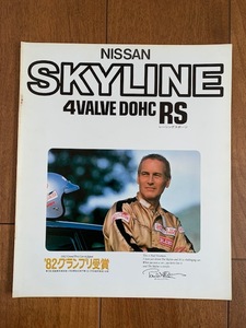 NISSAN SKYLINE 4VALVE DOHC RS 日産 スカイライン 4VALVE DOHC RS 旧車 カタログ 1982年 昭和レトロ ★10円スタート★