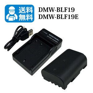 送料無料　DMW-BLF19E　パナソニック　互換バッテリー　1個と　互換充電器　1個　DMC-GH4A / DMC-GH4H / DC-G9 / DC-G9L