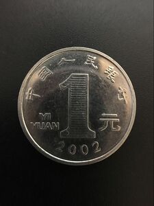 ★既決★中国硬貨　梅花　1元　コイン 2002