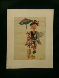 E3433 朝賀卍廊 8 傘持つ女性 木版画 美人画