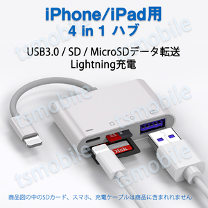 iPhone 4in1変換アダプタ Lightning充電ジャック USB3.0ポート