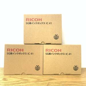 【未使用】 3個セット RICOH リコー 純正　SG廃インクボックス IC41 1I364