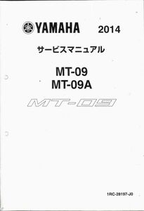 #1691/MT-09.MT-09A/ヤマハ.サービスマニュアル/配線図付/2014年/1RC-28197-J0/レターパック配送/追跡可能/正規品