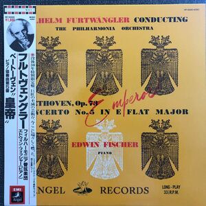 LPレコード　フルトヴェングラー　ベートーヴェンピアノ協奏曲第5番「皇帝」　フィルハーモニア管弦楽団　WF-50008 レトロ　ヴィンテージ