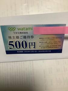 最新 ワタミ　株主優待券　500円 有効期限2024.5.31まで 数量7枚