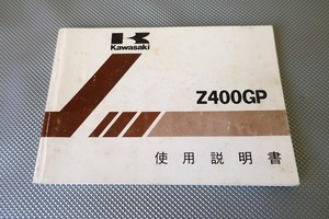 即決！Z400GP/取扱説明書/Z400-M1/配線図有(検索：カスタム/レストア/メンテナンス/サービスマニュアル/GOZ400)/172