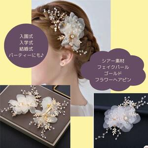 パール ゴールド お花 シフォンフラワー ヘッドドレス 髪飾り ヘアセット