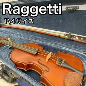 【希少】Raggetti 1/4 バイオリン　分数　ケース　FOM肩当て　オーストラリア