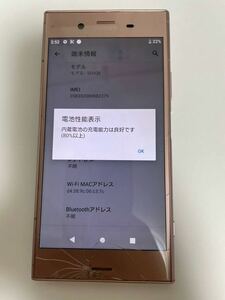 SIMロック解除済み Xperia XZ1 SOV36 ジャンク扱い