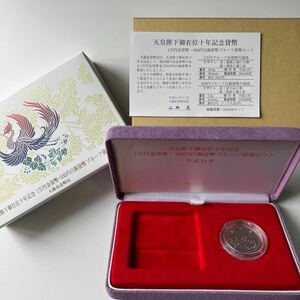 天皇陛下御在位十年記念プルーフ貨幣セット 500円白銅貨幣のみ 平成11年 大蔵省造幣局★22