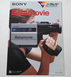 【カタログ】「SONY ベータムービー Betamovie BMC-100 カタログ」（1983年7月）