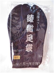 ★送料無料★石川恵一商店 綾紺岡足袋 4枚コハゼ 石底ネル裏 26.5cm-1足