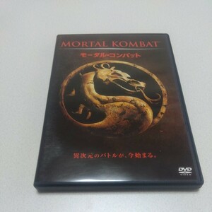 モータルコンバット　DVD