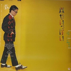 ♪試聴♪Kenji Omura / Spring Is Nearly Here = 春がいっぱい