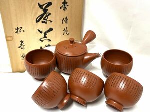 【E312】新品 未使用 常滑焼 朱泥 拓春造 茶器セット 急須 湯呑み 五客セット 木箱 在銘 落款 b