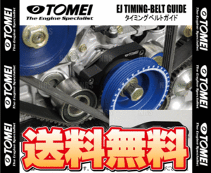 TOMEI 東名パワード タイミングベルトガイド フォレスター SF5/SF9/SG5/SG9/SH5/SH9 EJ20/EJ25 (191263