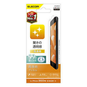 エレコム ELECOM 高透明フィルム iPhoneSE3 iPhoneSE2 iPhone8 iPhone7 iPhone6S iPhone6 iPhone4.7インチ